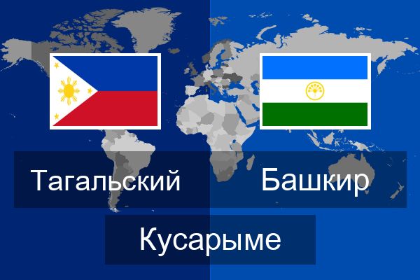  Башкир Кусарыме