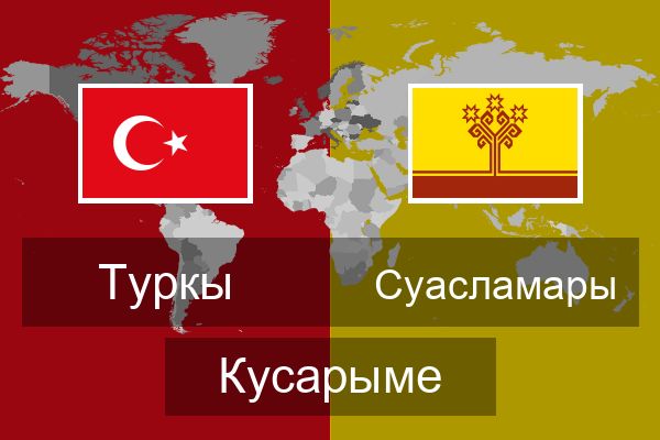  Суасламары Кусарыме