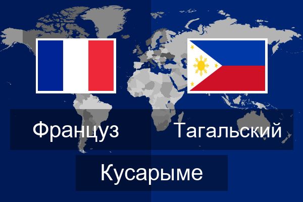  Тагальский Кусарыме