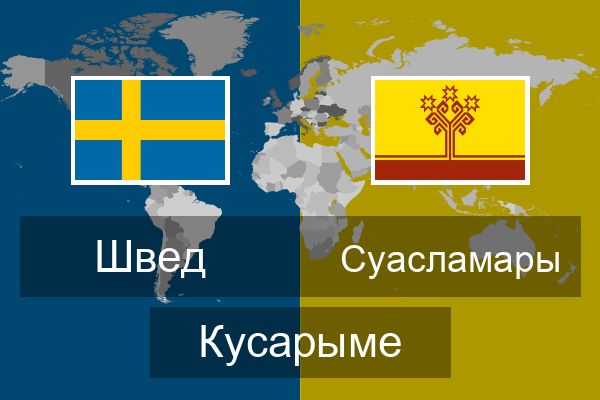  Суасламары Кусарыме