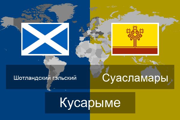 Суасламары Кусарыме