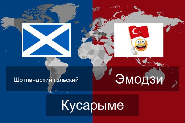  Эмодзи Кусарыме