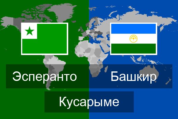  Башкир Кусарыме