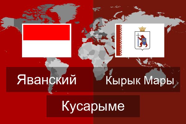  Кырык Мары Кусарыме