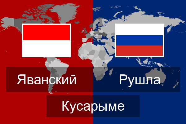  Рушла Кусарыме