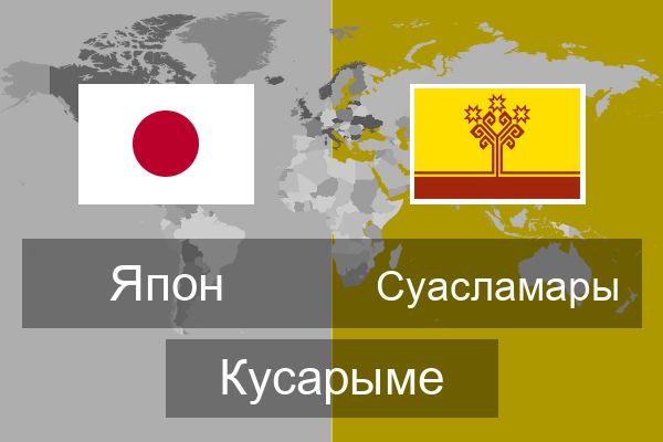  Суасламары Кусарыме