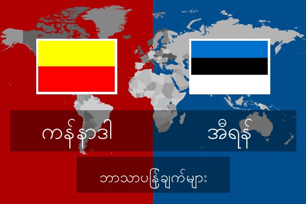  အီရန် ဘာသာပြန်ချက်များ