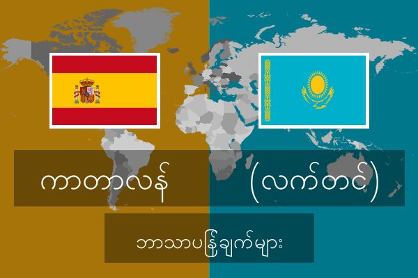  (လက်တင်) ဘာသာပြန်ချက်များ