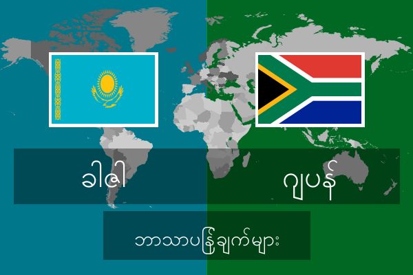  ဂျပန် ဘာသာပြန်ချက်များ