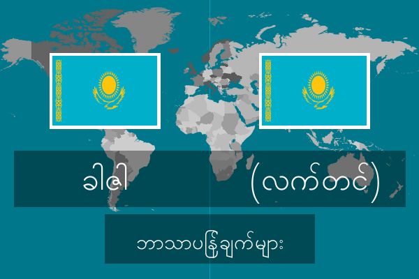  (လက်တင်) ဘာသာပြန်ချက်များ