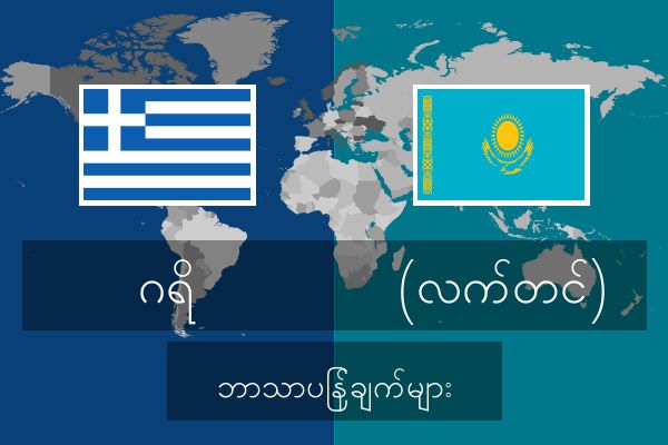  (လက်တင်) ဘာသာပြန်ချက်များ