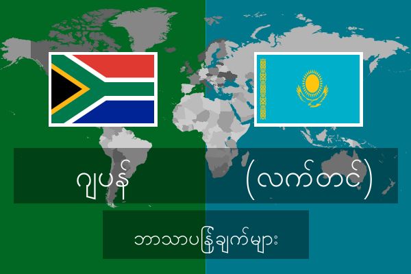  (လက်တင်) ဘာသာပြန်ချက်များ
