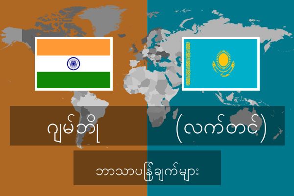  (လက်တင်) ဘာသာပြန်ချက်များ