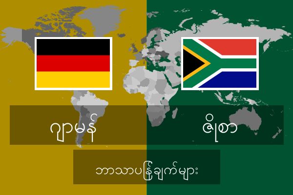 ဇိုစာ ဘာသာပြန်ချက်များ