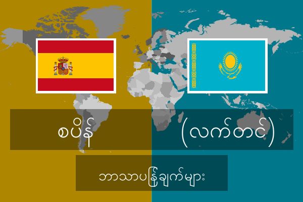  (လက်တင်) ဘာသာပြန်ချက်များ