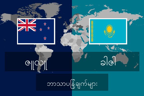  ခါဇါ ဘာသာပြန်ချက်များ