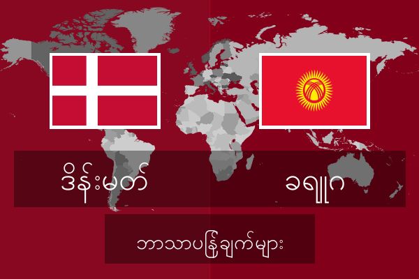  ခရူဂ ဘာသာပြန်ချက်များ