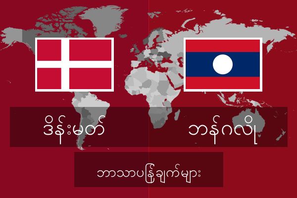  ဘန်ဂလို ဘာသာပြန်ချက်များ