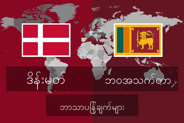  ဘဝအသက်တာ ဘာသာပြန်ချက်များ