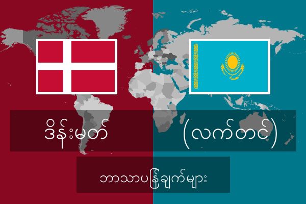  (လက်တင်) ဘာသာပြန်ချက်များ