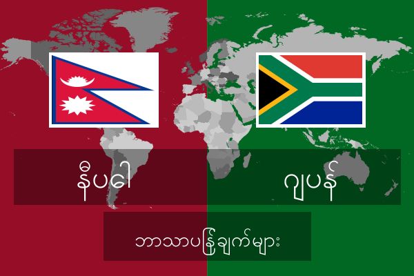  ဂျပန် ဘာသာပြန်ချက်များ