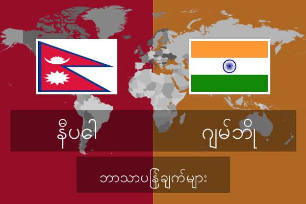  ဂျမ်ဘို ဘာသာပြန်ချက်များ
