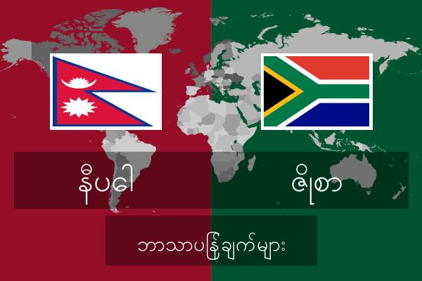  ဇိုစာ ဘာသာပြန်ချက်များ