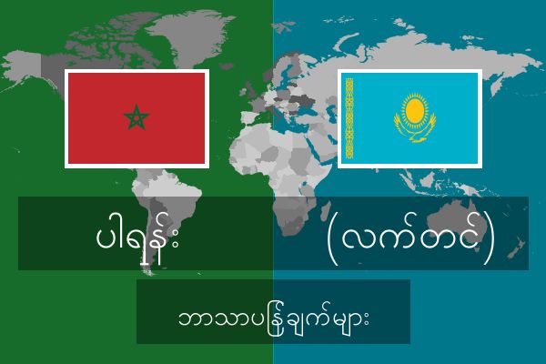  (လက်တင်) ဘာသာပြန်ချက်များ