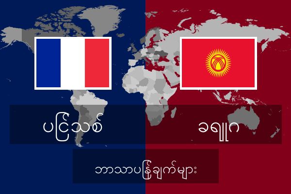  ခရူဂ ဘာသာပြန်ချက်များ
