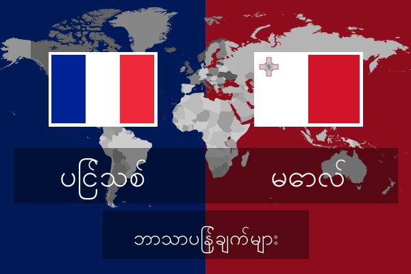  မောလ် ဘာသာပြန်ချက်များ