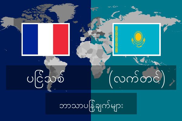  (လက်တင်) ဘာသာပြန်ချက်များ
