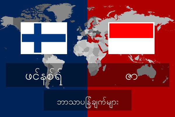  ဇာ ဘာသာပြန်ချက်များ