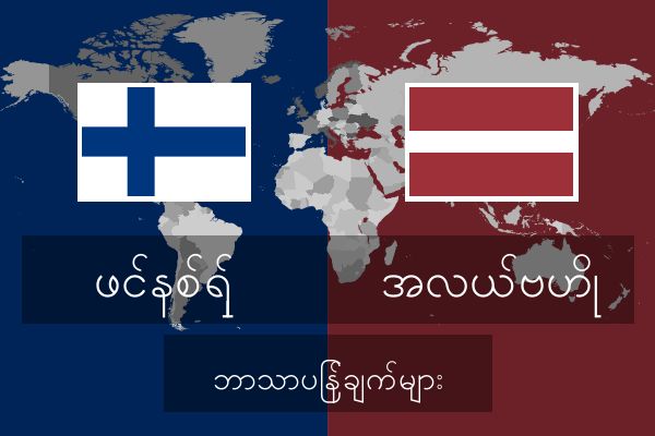  အလယ်ဗဟို ဘာသာပြန်ချက်များ