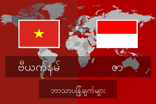  ဇာ ဘာသာပြန်ချက်များ