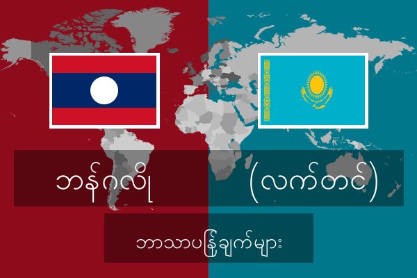  (လက်တင်) ဘာသာပြန်ချက်များ