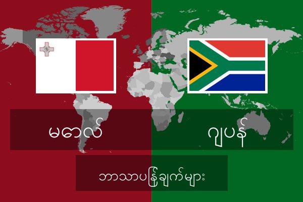  ဂျပန် ဘာသာပြန်ချက်များ