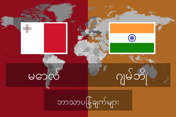  ဂျမ်ဘို ဘာသာပြန်ချက်များ