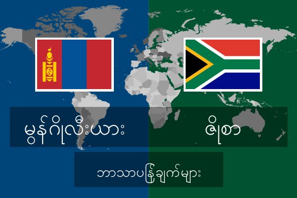  ဇိုစာ ဘာသာပြန်ချက်များ
