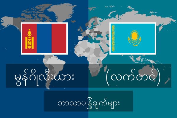  (လက်တင်) ဘာသာပြန်ချက်များ