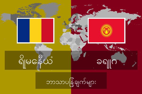  ခရူဂ ဘာသာပြန်ချက်များ