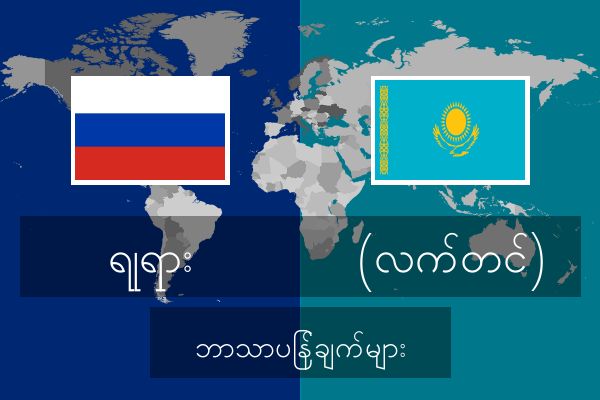  (လက်တင်) ဘာသာပြန်ချက်များ