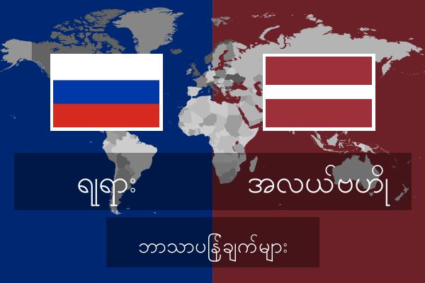  အလယ်ဗဟို ဘာသာပြန်ချက်များ