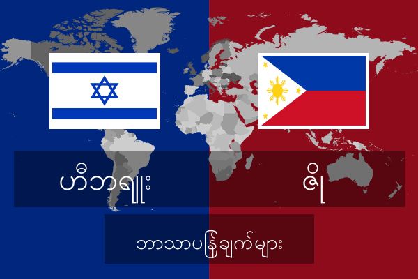  ဇို ဘာသာပြန်ချက်များ