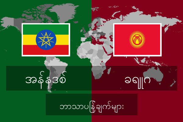  ခရူဂ ဘာသာပြန်ချက်များ