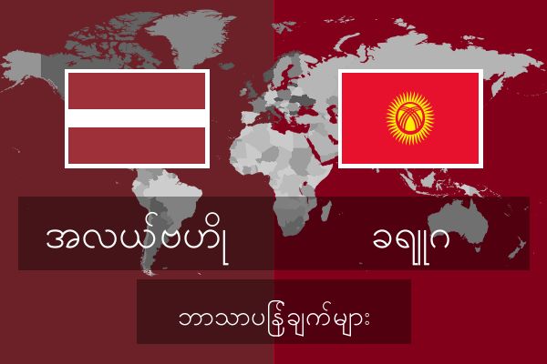  ခရူဂ ဘာသာပြန်ချက်များ