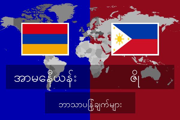  ဇို ဘာသာပြန်ချက်များ