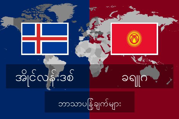  ခရူဂ ဘာသာပြန်ချက်များ