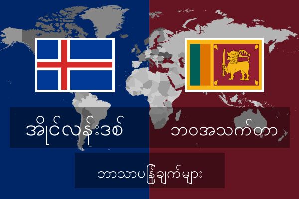  ဘဝအသက်တာ ဘာသာပြန်ချက်များ
