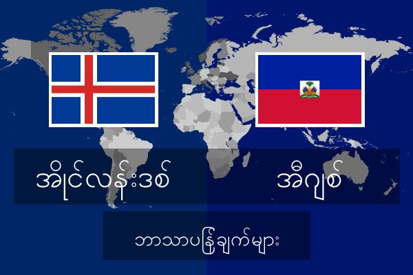 အီဂျစ် ဘာသာပြန်ချက်များ