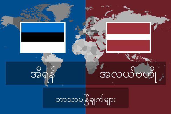  အလယ်ဗဟို ဘာသာပြန်ချက်များ